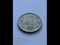 10 stotinki 1981g Bulgaria