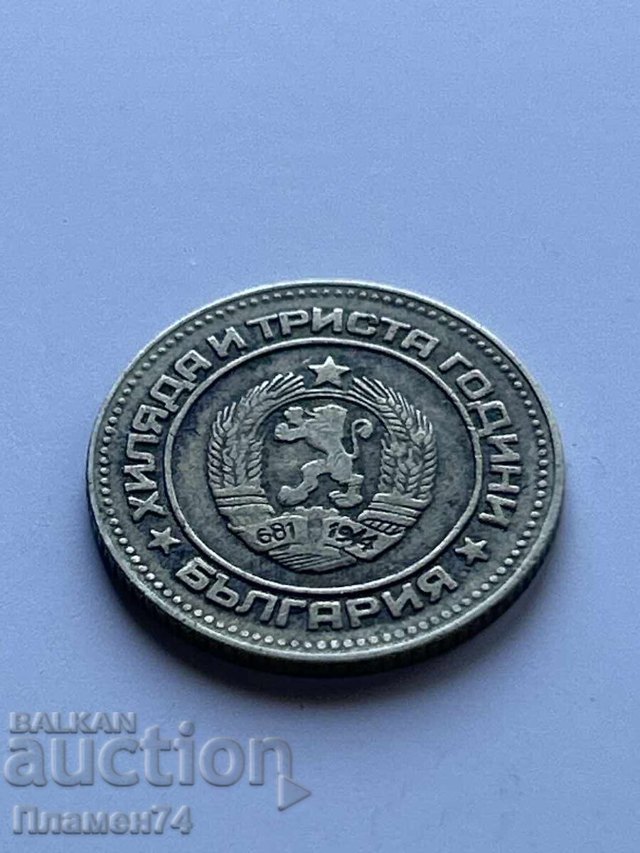 10 стотинки 1981г България с цена 1.00 лв. | € 0.51
