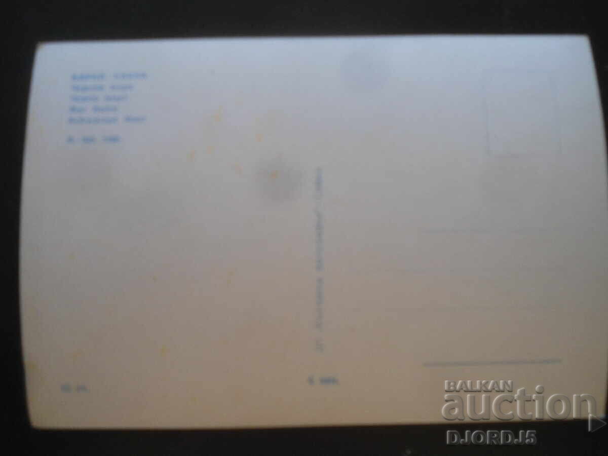 ВАРНА. Черно море, Стара картичка с цена 2.00 лв. | € 1.02 ВАРНА. Черно море, Стара картичка с цена 2.00 лв. | € 1.02