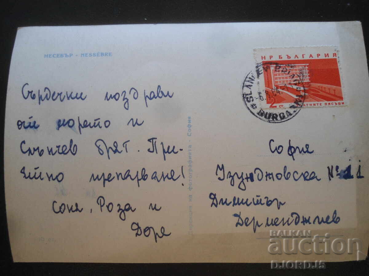 Nessebar, carte poștală veche cu preț 2.00 BGN | € 1.02 Nessebar, carte poștală veche cu preț 2.00 BGN | € 1.02