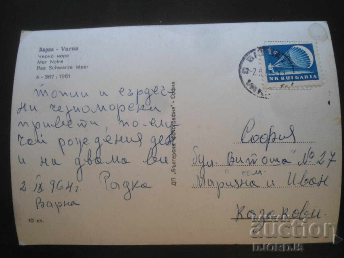 VARNA. Black Sea, Old postcard with price 2.00 BGN | € 1.02 VARNA. Black Sea, Old postcard with price 2.00 BGN | € 1.02