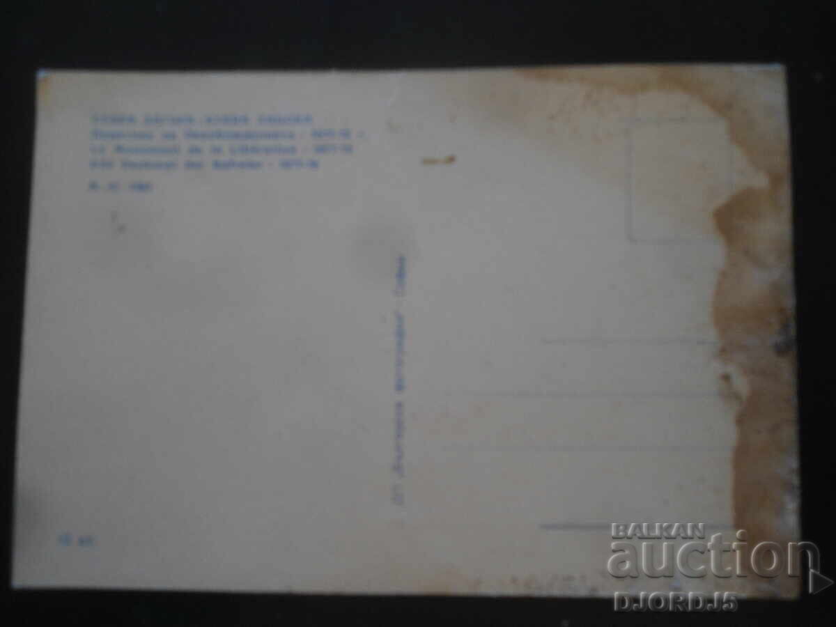 ΣΤΑΡΑ ΖΑΓΟΡΑ. Μνημείο της Απελευθέρωσης - 1877-78 με τιμή 2.00 BGN | € 1.02