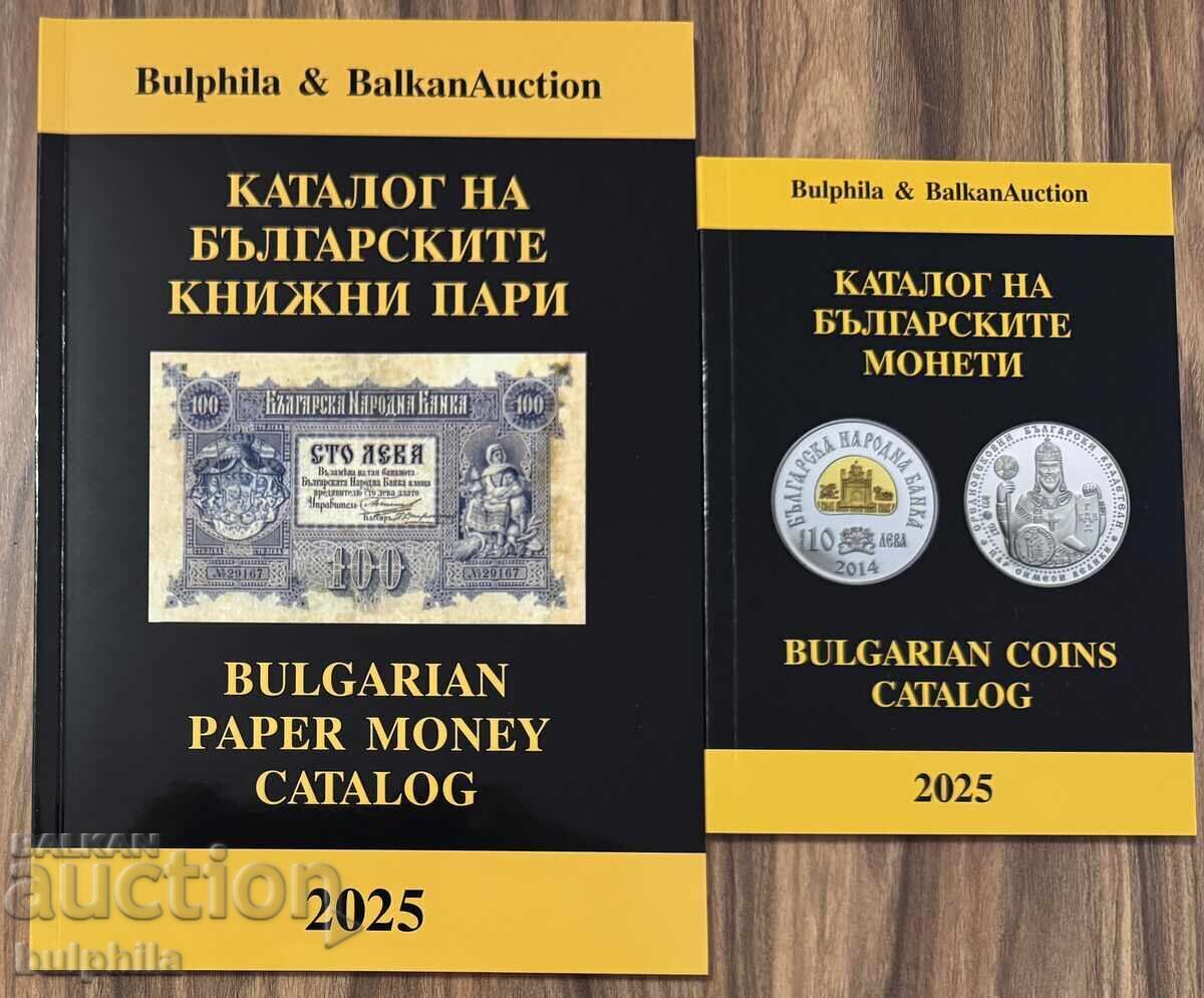 Set of catalogs of Bulgarian coins and banknotes 2025