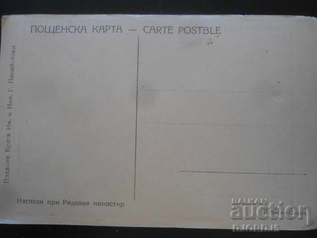 Καρά Γκιόλ - Θέα από το μοναστήρι της Ρίλα, Παλιά καρτ ποστάλ με τιμή 8.00 BGN | € 4.09