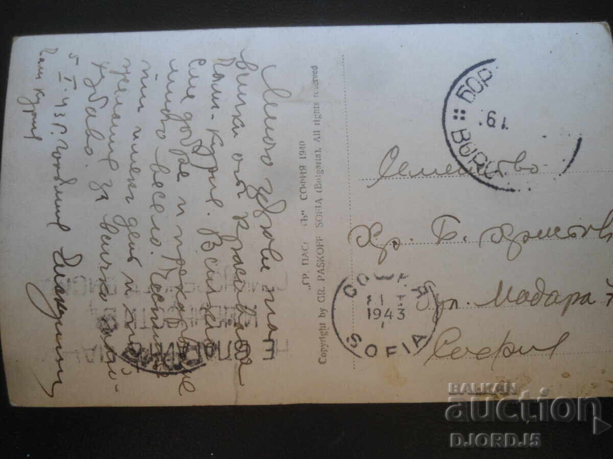 Chamŭ-Koriya Zime, "Gr. Paskovŭ" Sofiya, 1940 g., Carte poștală veche cu preț 10.00 BGN | € 5.11