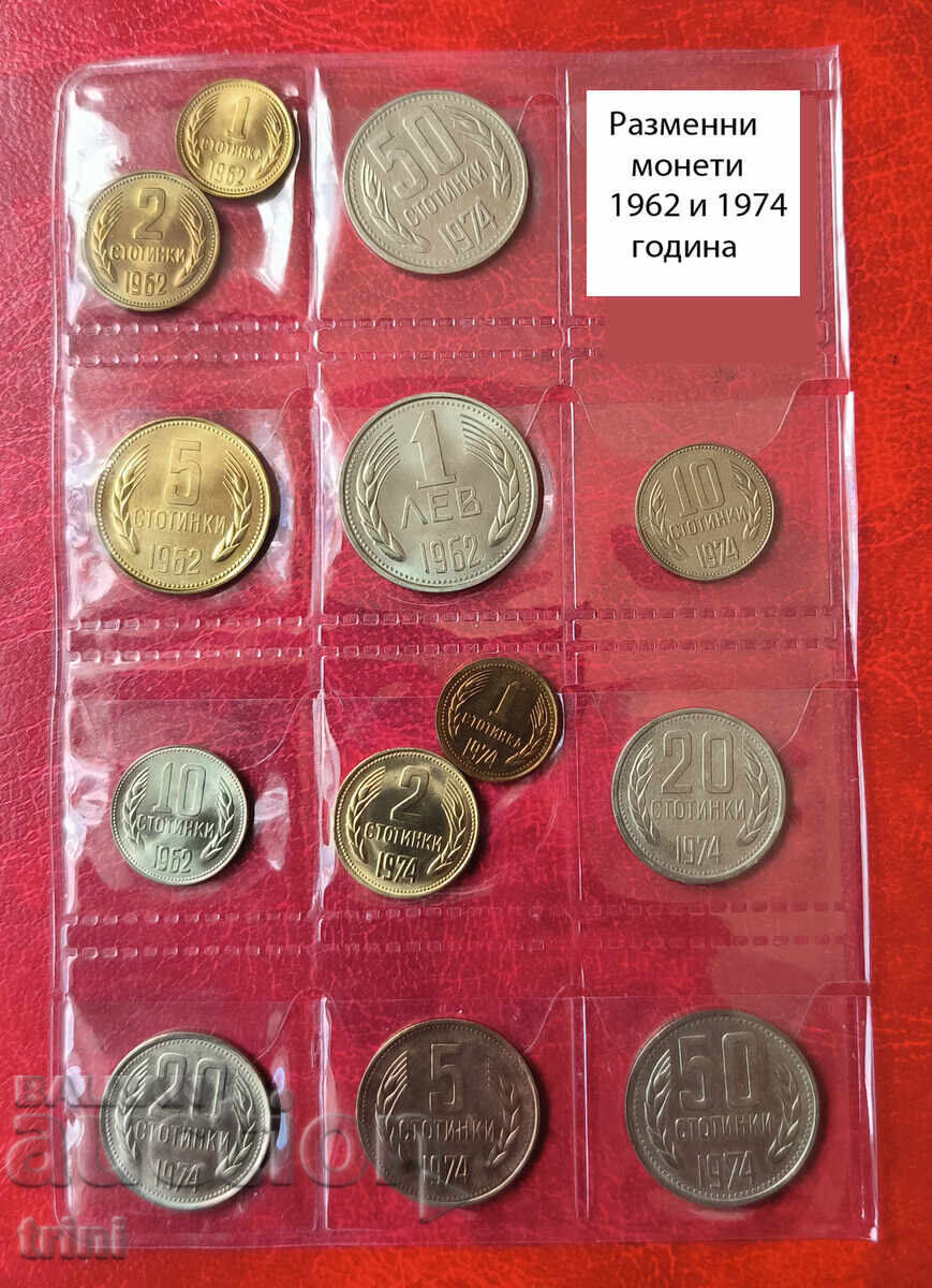 Set complet de monede de schimb din 1962 și 1974 Bulgaria