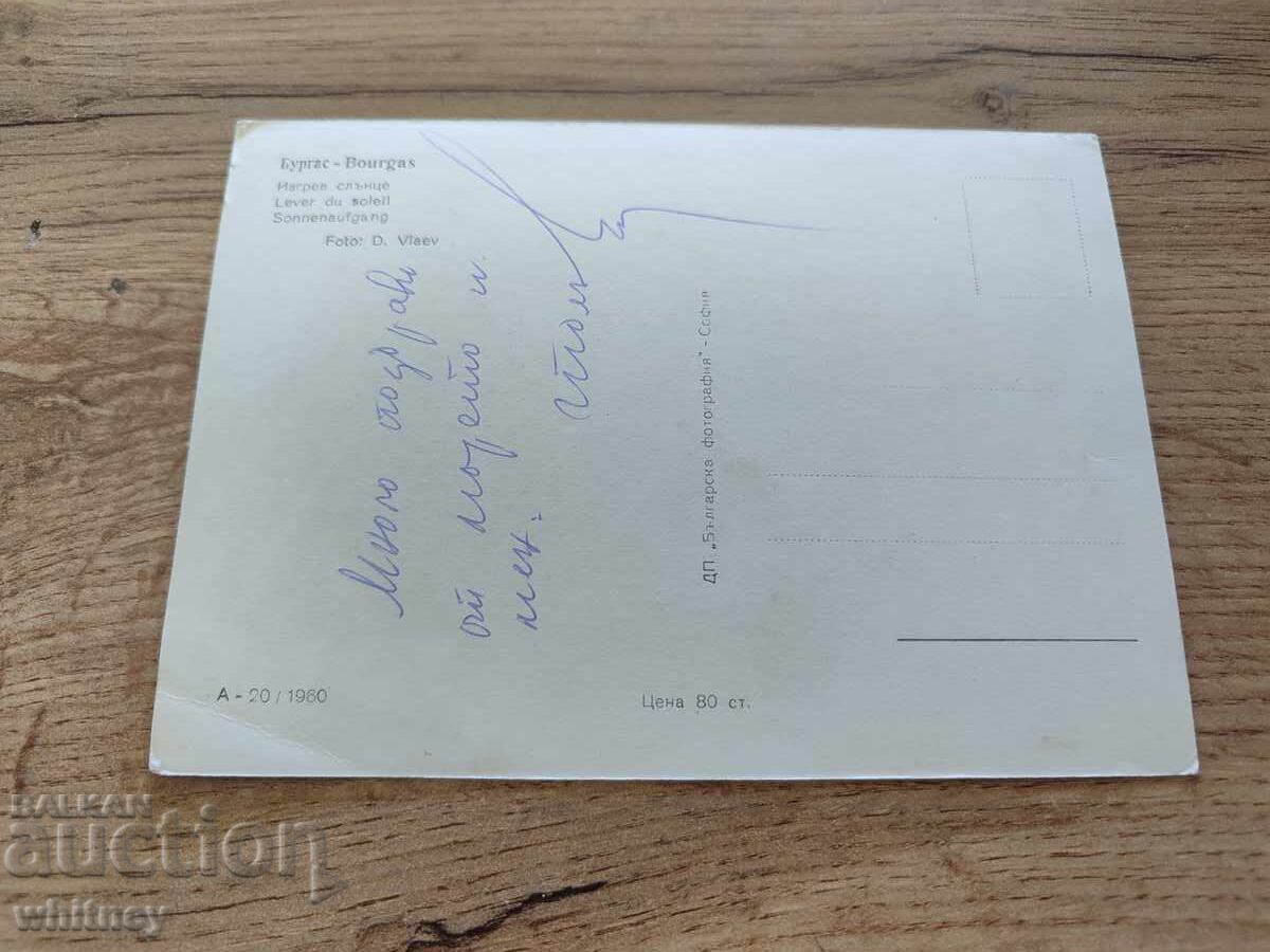 Burgas 116 with price 2.99 BGN | € 1.53