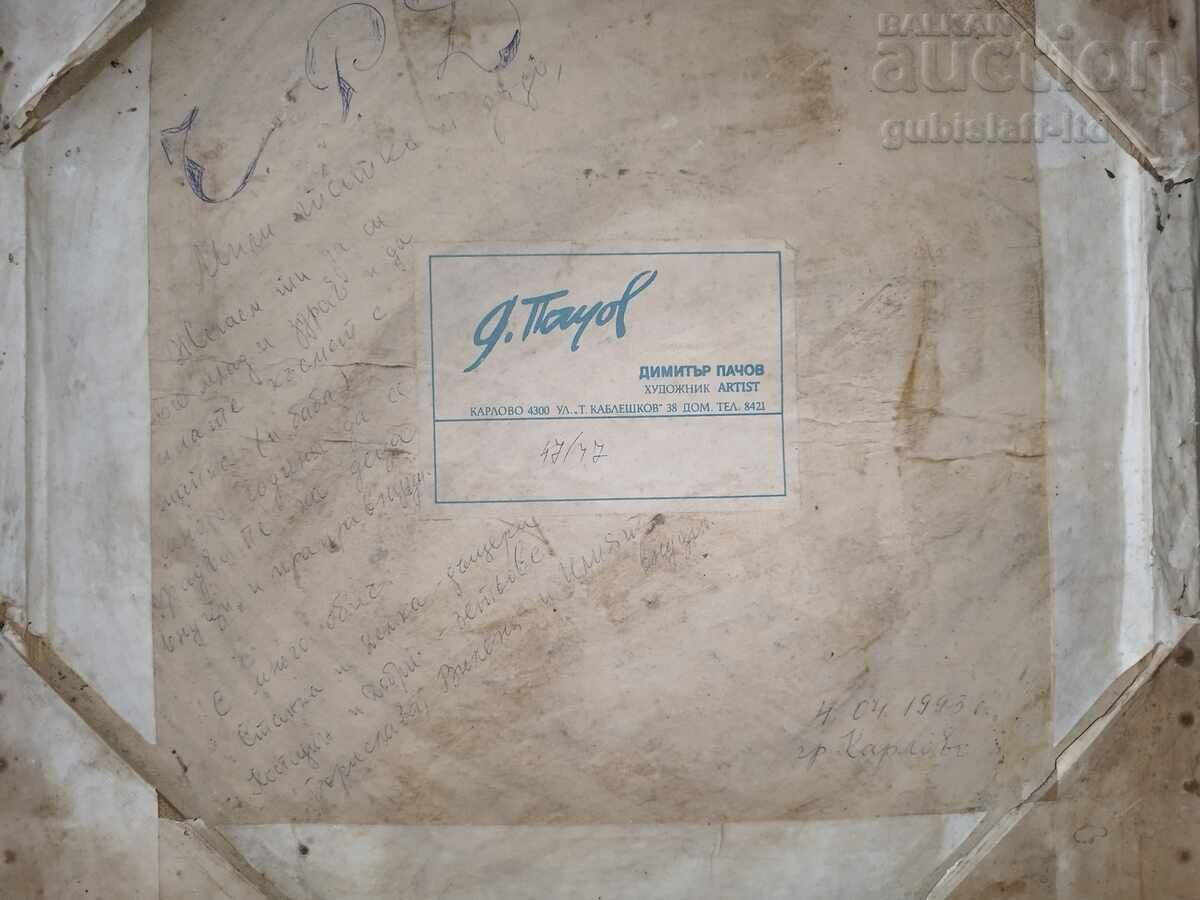 Auction  Picture "Old house in Karlovo", 1993, art. D. Patchov