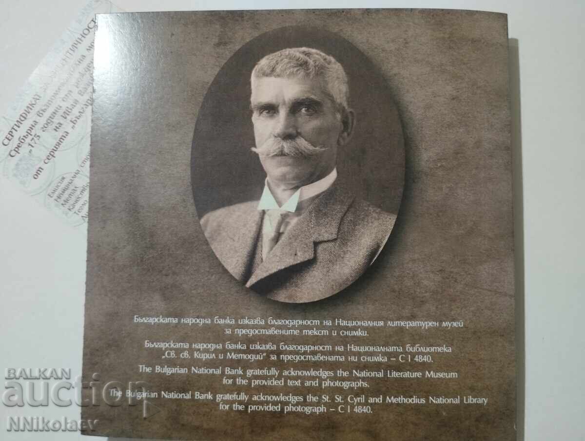 10 leva 2025 - 175 de ani de la nașterea lui Ivan Vazov - 5