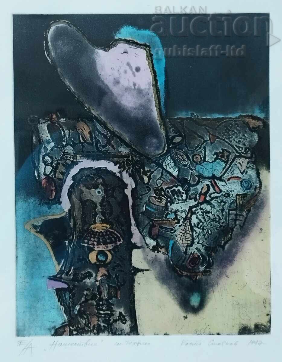Картина, графика, "Нашествие", худ. Коста Стоянов, 1997 г. с цена € 150.00 | 293.37 лв.