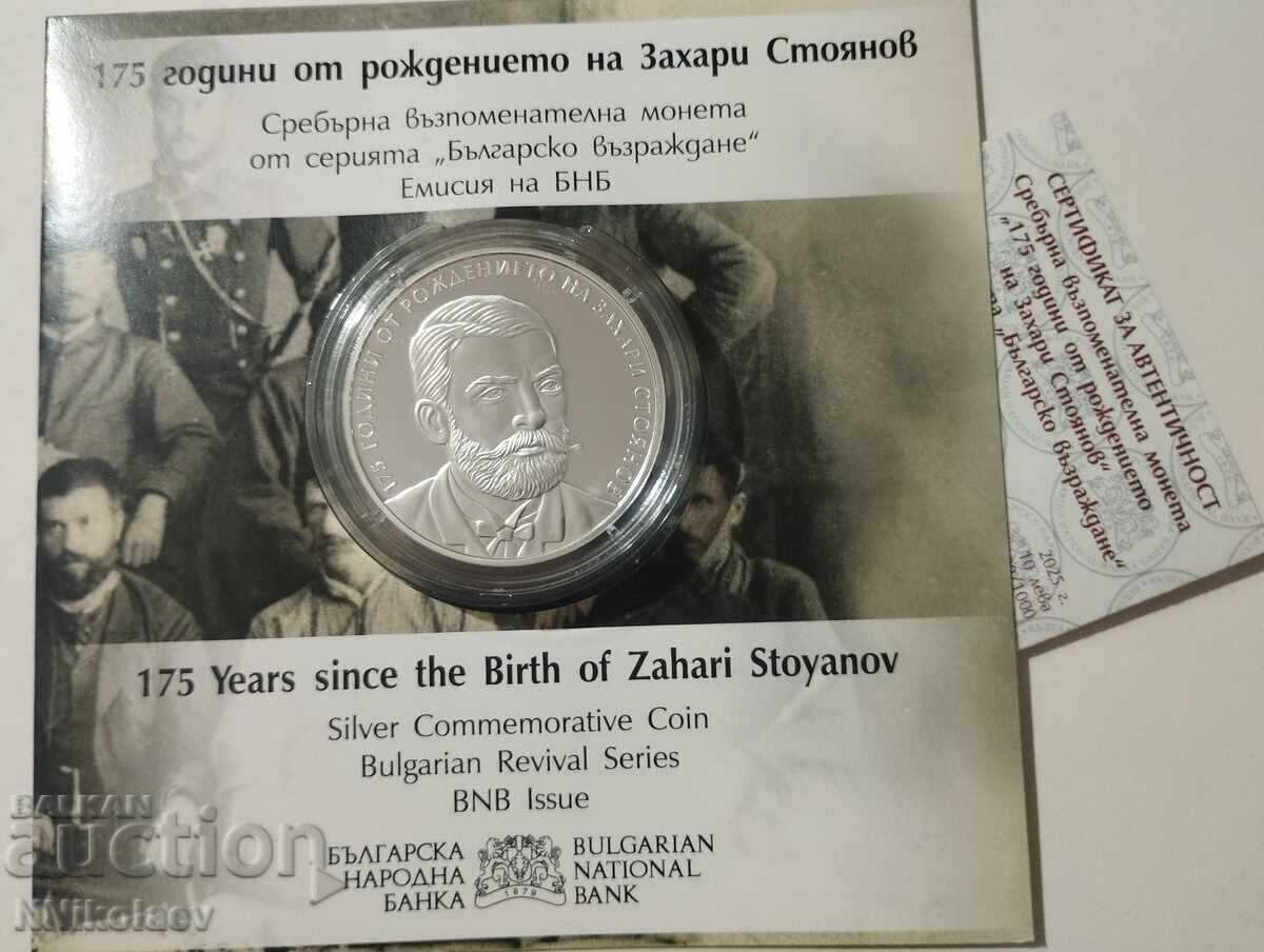 Delivery of 10 leva 2025 - 175 years since the birth of Zahari Stoyanov