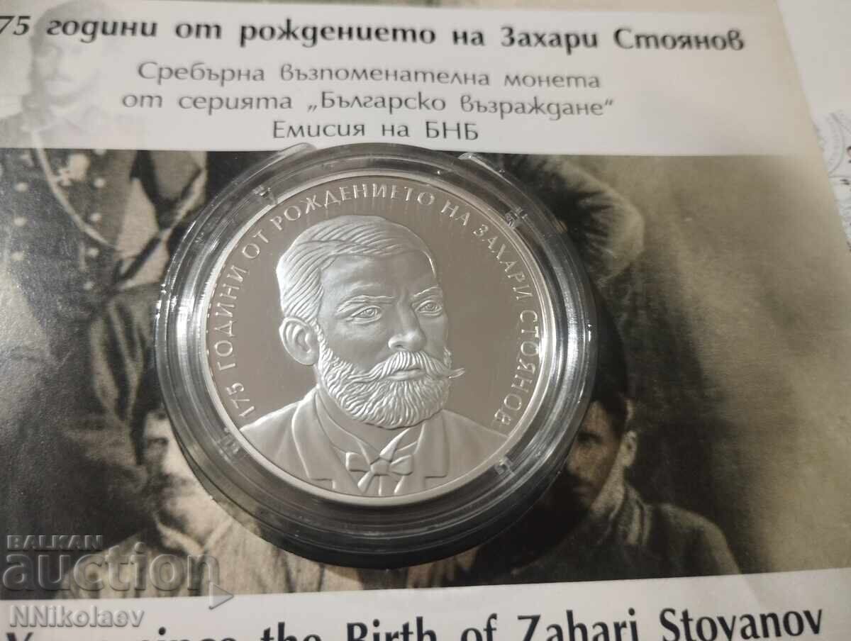 10 leva 2025 - 175 years since the birth of Zahari Stoyanov - 6