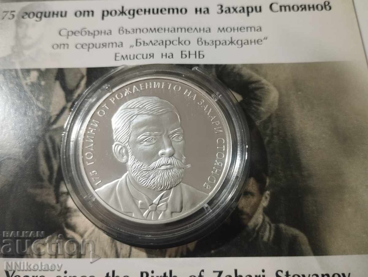 10 leva 2025 - 175 years since the birth of Zahari Stoyanov
