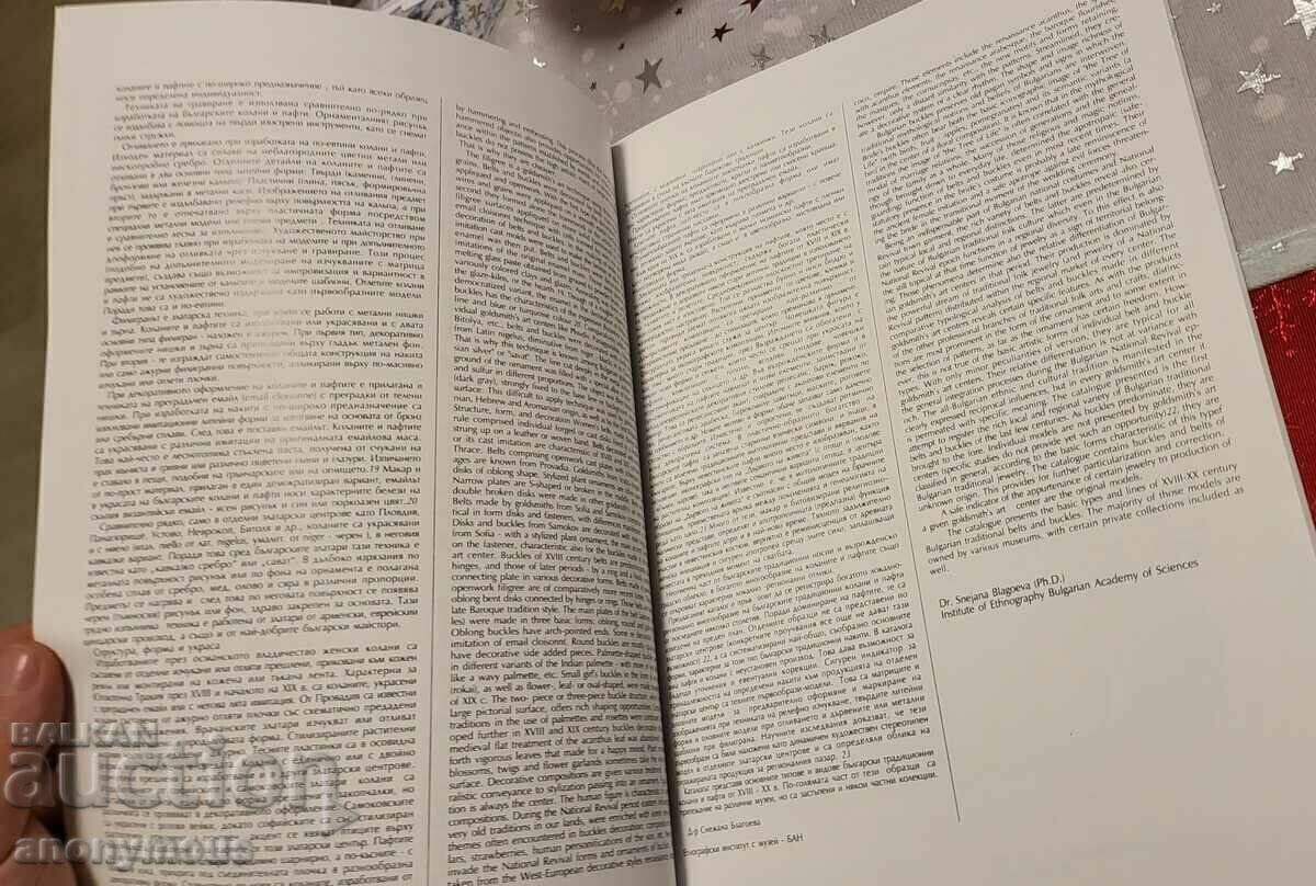 Auction  Catalog of Bulgarian belts and belts