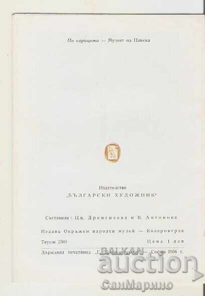 Διπλόκλωνο Πλίσκα με τιμή 1.50 BGN | € 0.77