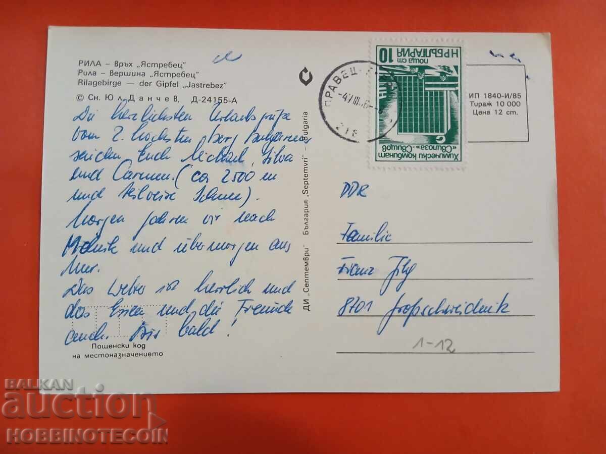 BULGARIA TRAVEL POSTCARD RILA PEAK HUTS YASTREBETZ 1986 GDR with price € 0.65 | 1.27 BGN BULGARIA TRAVEL POSTCARD RILA PEAK HUTS YASTREBETZ 1986 GDR with price € 0.65 | 1.27 BGN