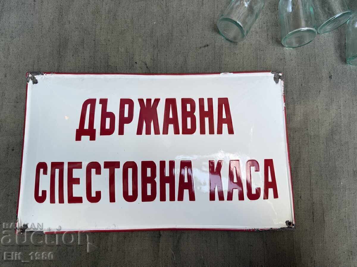 Εμαγιέ πινακίδα ΔΣΚ Εμαγιέ πινακίδα ΔΣΚ