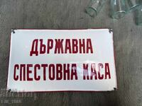 Емайлирана табела ДСК