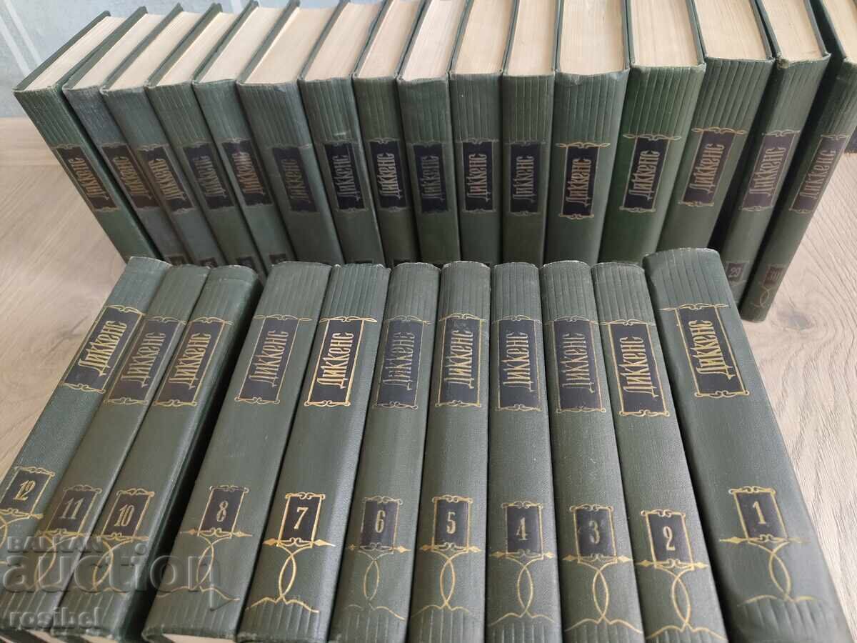 Чарлз Дикенс. Събрани съчинения в 30 тома. Липсват 9, 18, 22 - 5