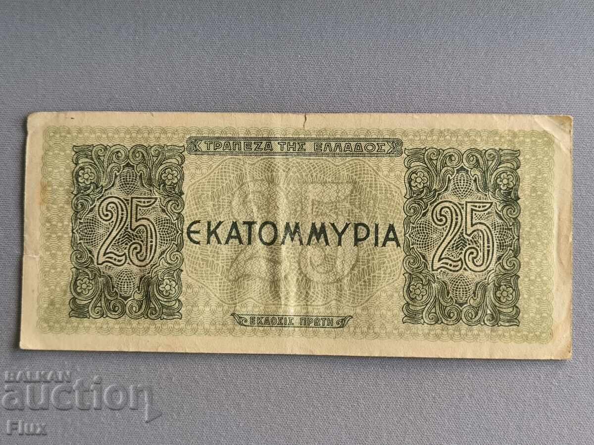 Banknote - Greece - 25,000,000 Drachmas | 1944 with price 15.00 BGN | € 7.67
