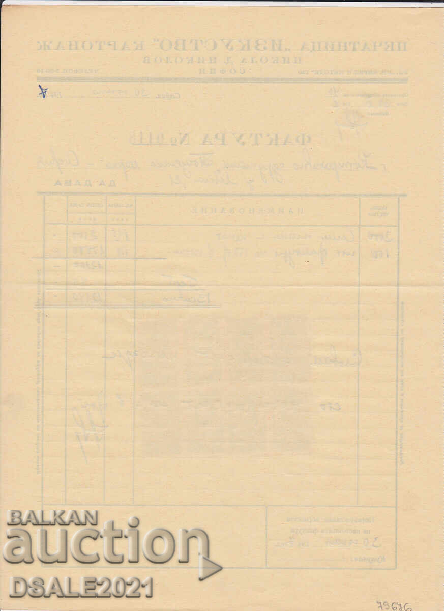 Bŭlgariya Sofiya έγγραφο 1947 γραμματόσημα φόρου 8x5Λέβα με τιμή 7.00 BGN | € 3.58
