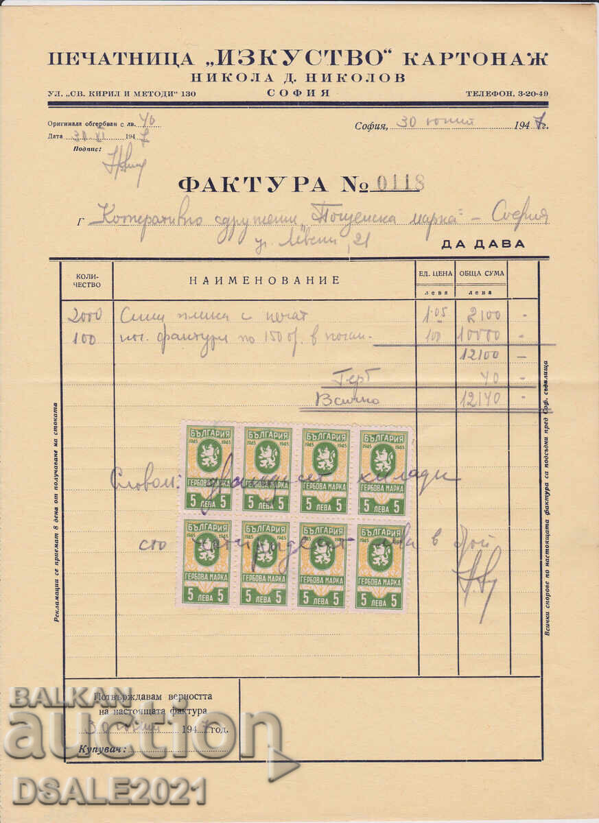 Bŭlgariya Sofiya έγγραφο 1947 γραμματόσημα φόρου 8x5Λέβα