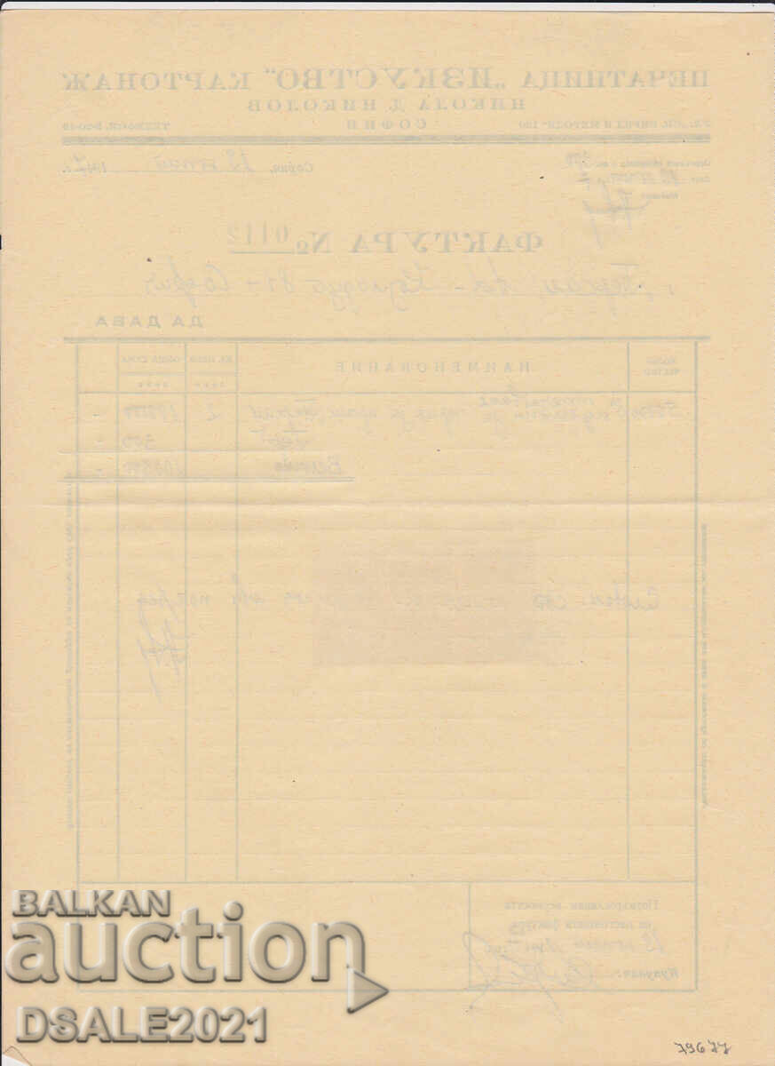Bulgaria Sofia document 1947 revenue stamps 3x100Leva with price 14.00 BGN | € 7.16