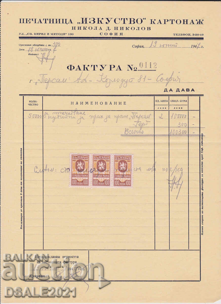 Bulgaria Sofia document 1947 revenue stamps 3x100Leva