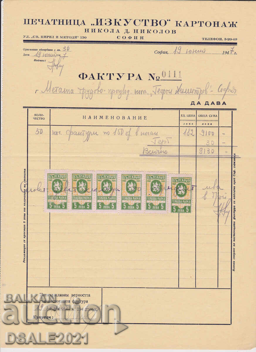 Bulgaria Sofia document 1947 revenue stamps 6x5 Leva
