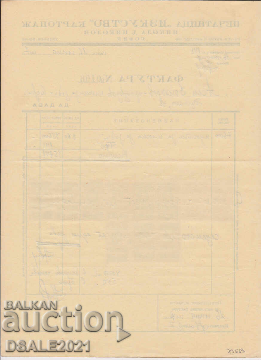 Bulgaria Sofia doc. 1947 postage stamps 2x50Lv. + 8x5Lv + 1Lv with price 14.00 BGN | € 7.16