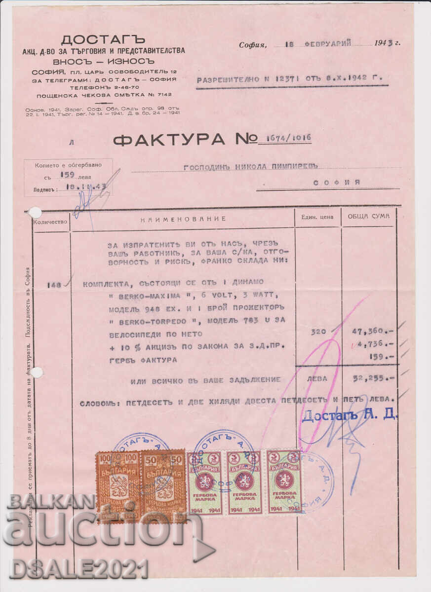 Bŭlgariya Sofiya γραμματόσημα 1943 gerbovi fondovi marki 100+50+3x3 Lv