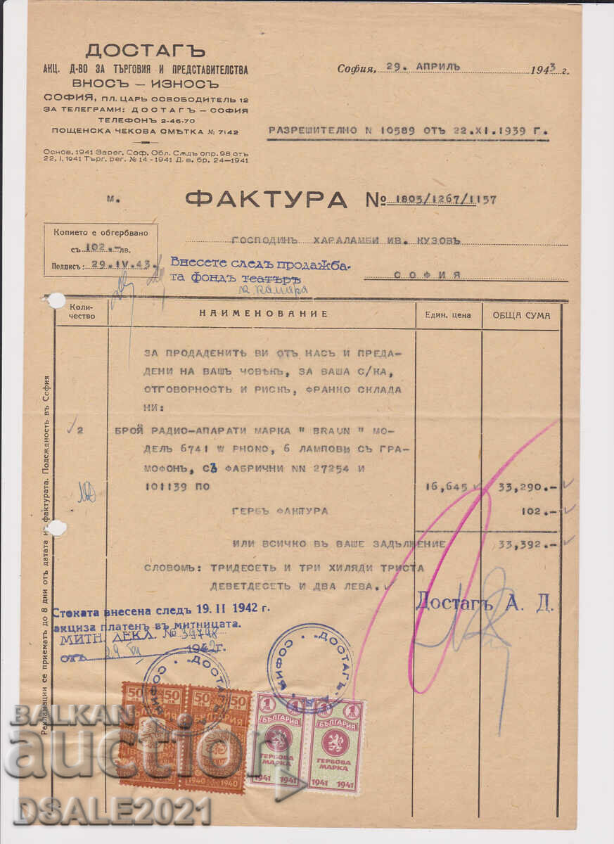Bŭlgariya Sofiya dok 1943 γραμματόσημα φόντου 2x50+2x1Lv