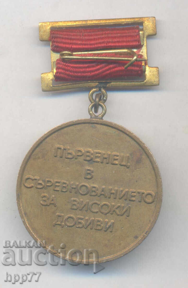 Rare Award Badge: Champion in the High Yield Competition with price 17.00 BGN | € 8.69