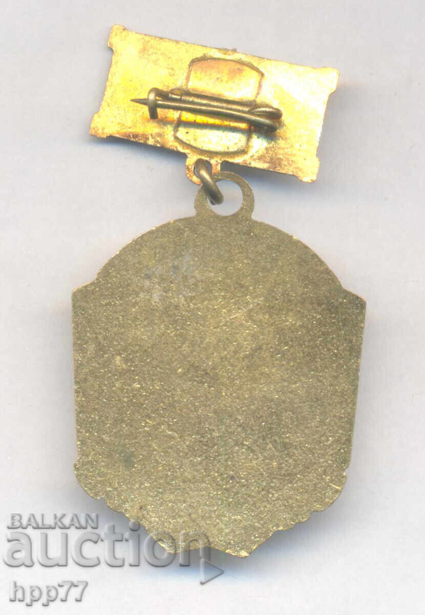 Rare Sign 25 Years TKZS D. Banya Enamel with price 25.00 BGN | € 12.78 Rare Sign 25 Years TKZS D. Banya Enamel with price 25.00 BGN | € 12.78