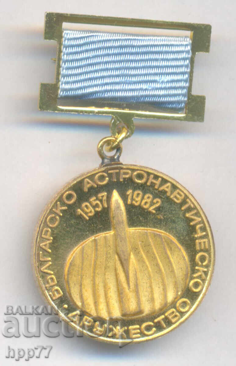 Σπάνιο παράσημο Βουλγαρικής Αστροναυτικής Εταιρείας