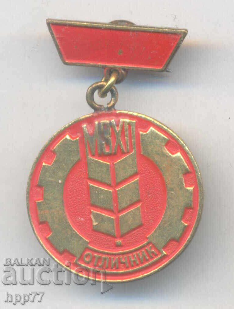 Рядък награден знак ОТЛИЧНИК МЗХП