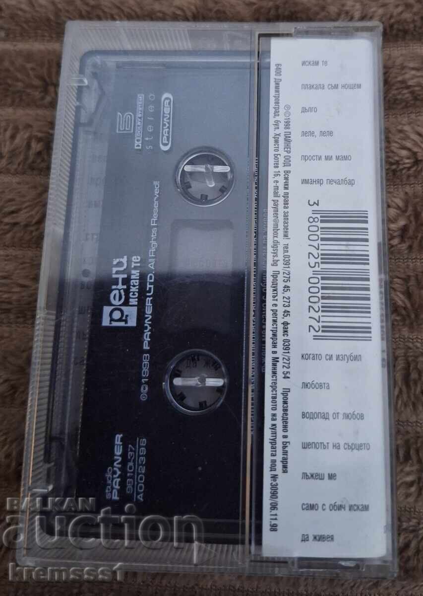 Reni - I Want You / Original Audio Cassette with price 10.00 BGN | € 5.11
