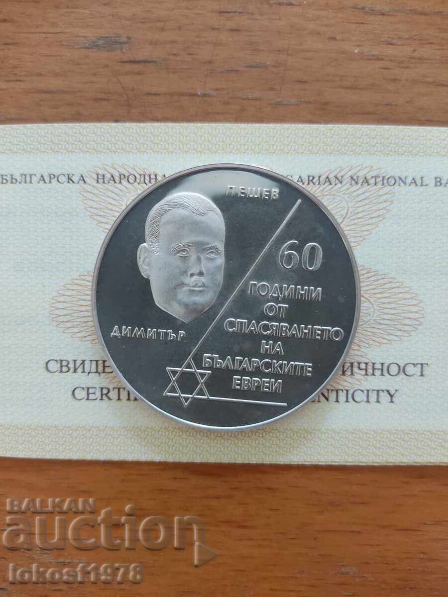 Auction 2003 10 Leva The Rescue of Bulgarian Jews Auction 2003 10 Leva The Rescue of Bulgarian Jews