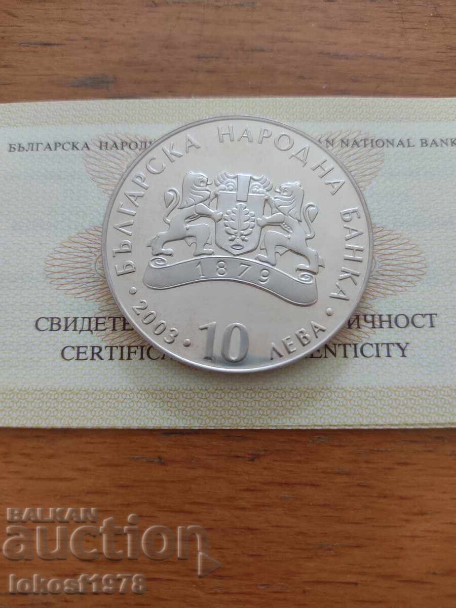 Παράδοση 2003 g. 10 leva Η διάσωση των Βούλγαρων Εβραίων