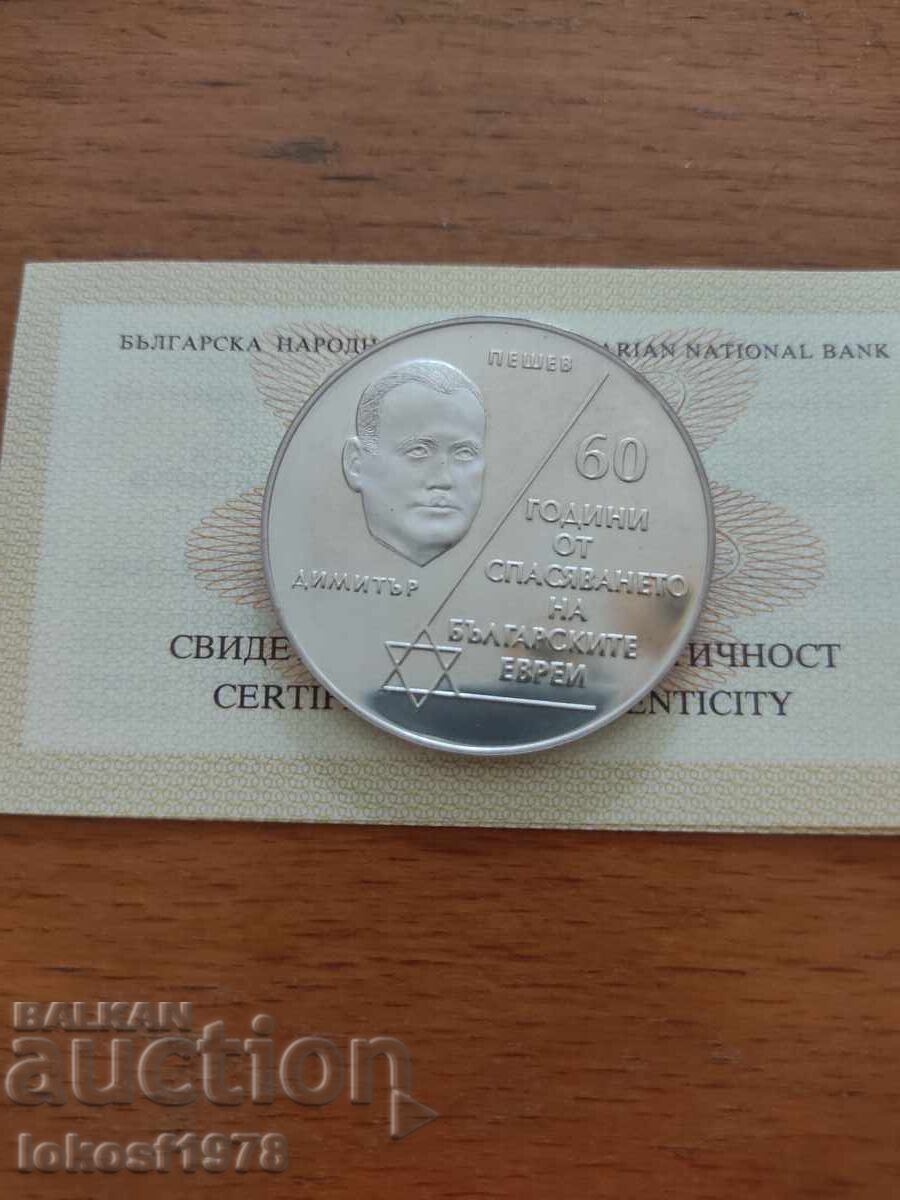 2003 g. 10 leva Η διάσωση των Βούλγαρων Εβραίων