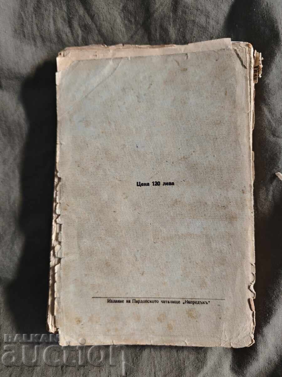 The Town of Pirdop in the Past and Present. Metodi Stoyanov with price 65.00 BGN | € 33.23