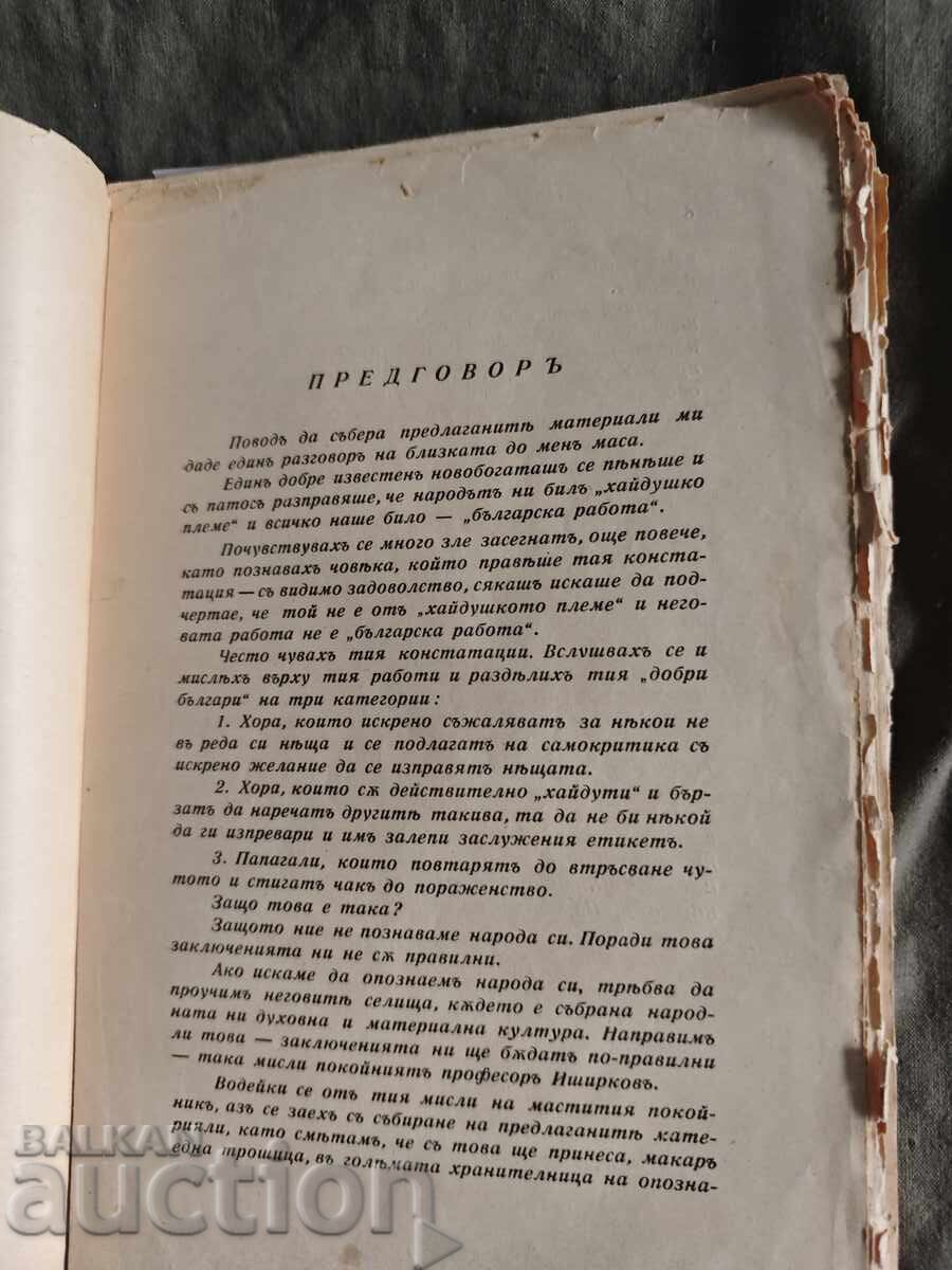 Delivery of The Town of Pirdop in the Past and Present. Metodi Stoyanov