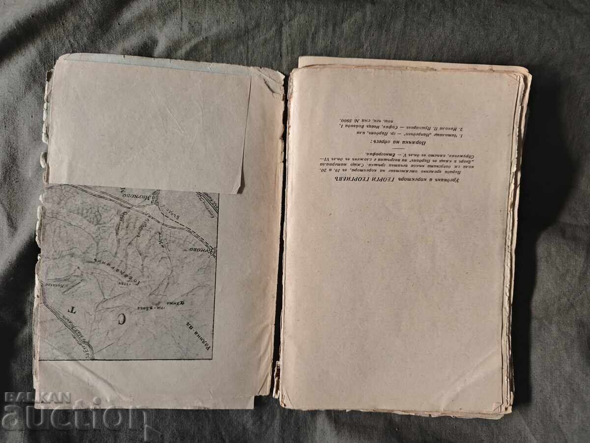 The Town of Pirdop in the Past and Present. Metodi Stoyanov - 5