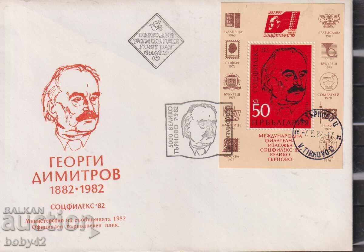 PD3136 50 pcs. "Sotsfileks, 83" V. Tarnovo PD3136 50 pcs. "Sotsfileks, 83" V. Tarnovo