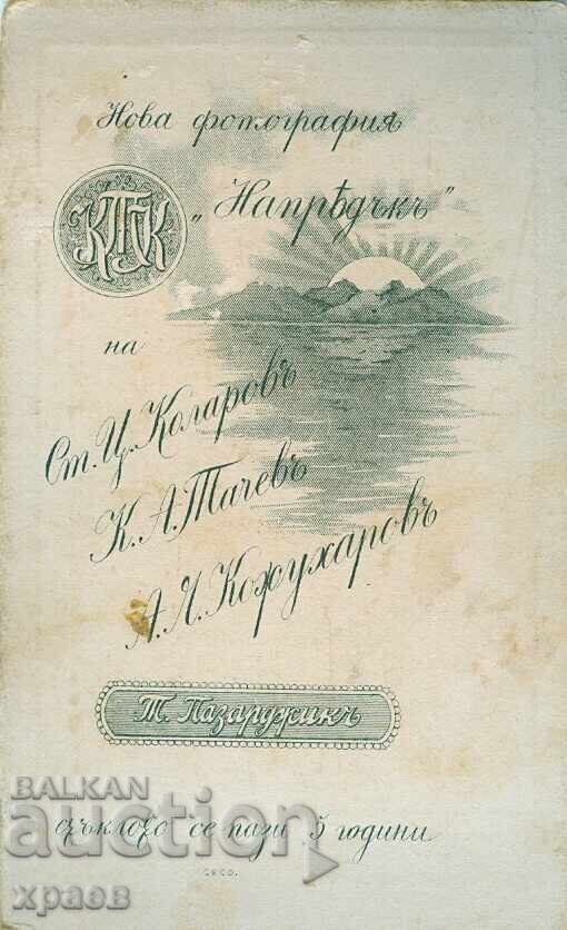 FOTOGRAFIE VECHE - CARTON - KOJUHAROV - PAZARDJIK - M0116 cu preț € 19.99 | 39.10 BGN