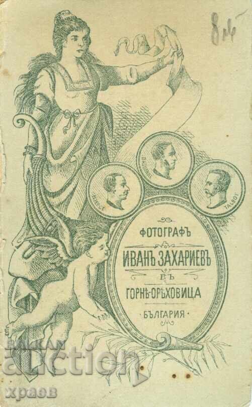 ΠΑΛΙΑ ΦΩΤΟΓΡΑΦΙΑ - ΧΑΡΤΟΝΙ - ΖΑΧΑΡΙΕΦ – Γ. ΟΡΙΑΧΟΒΙΤΣΑ - Μ0246 με τιμή 39.99 BGN | € 20.45 ΠΑΛΙΑ ΦΩΤΟΓΡΑΦΙΑ - ΧΑΡΤΟΝΙ - ΖΑΧΑΡΙΕΦ – Γ. ΟΡΙΑΧΟΒΙΤΣΑ - Μ0246 με τιμή 39.99 BGN | € 20.45