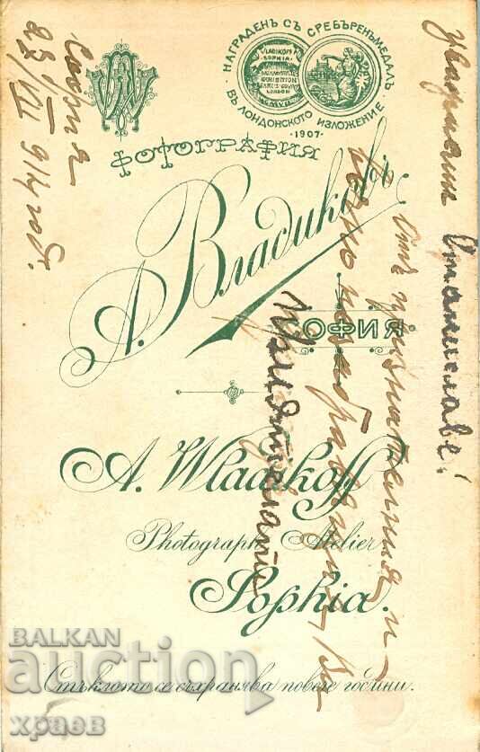 ΠΑΛΙΑ ΦΩΤΟΓΡΑΦΙΑ - ΚΑΡΤΟΝ - Α. ΒΛΑΔΙΚΟΦ - ΣΟΦΙΑ - Μ0505 με τιμή 39.99 BGN | € 20.45