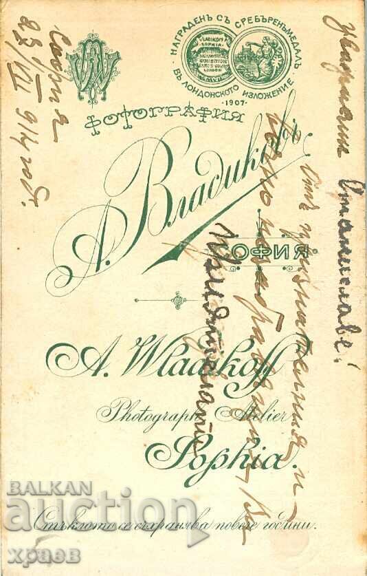 OLD PHOTOGRAPH - CARDBOARD - A. VLADIKOV – SOFIA - M0505 with price € 19.99 | 39.10 BGN