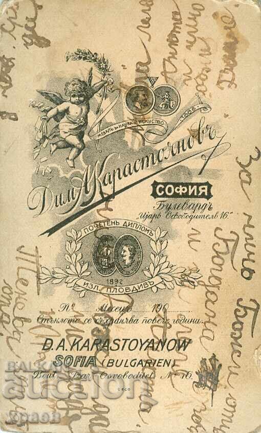 ΠΑΛΙΑ ΦΩΤΟΓΡΑΦΙΑ - ΧΑΡΤΟΝΙ - Δ.ΚΑΡΑΓΙΑΝΝΟΦ - ΣΟΦΙΑ - Μ0545 με τιμή € 19.99 | 39.10 BGN