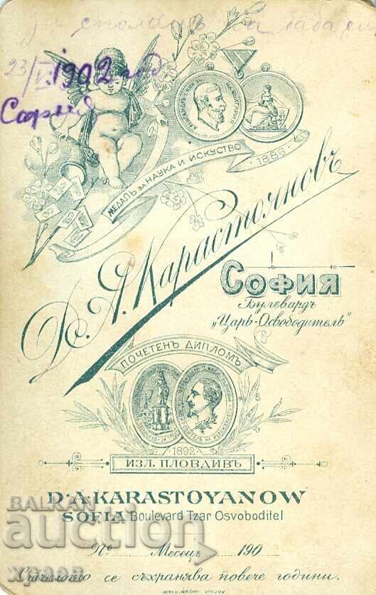 ΠΑΛΙΑ ΦΩΤΟΓΡΑΦΙΑ - ΚΑΡΤΟΝ - Δ.ΚΑΡΑΓΙΑΝΝΟΦ - ΣΟΦΙΑ - Μ0557 με τιμή 29.99 BGN | € 15.33